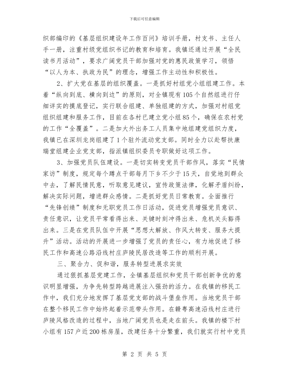 乡镇领导党建履职自评报告与乡镇领导在置业公司开业暨_第2页