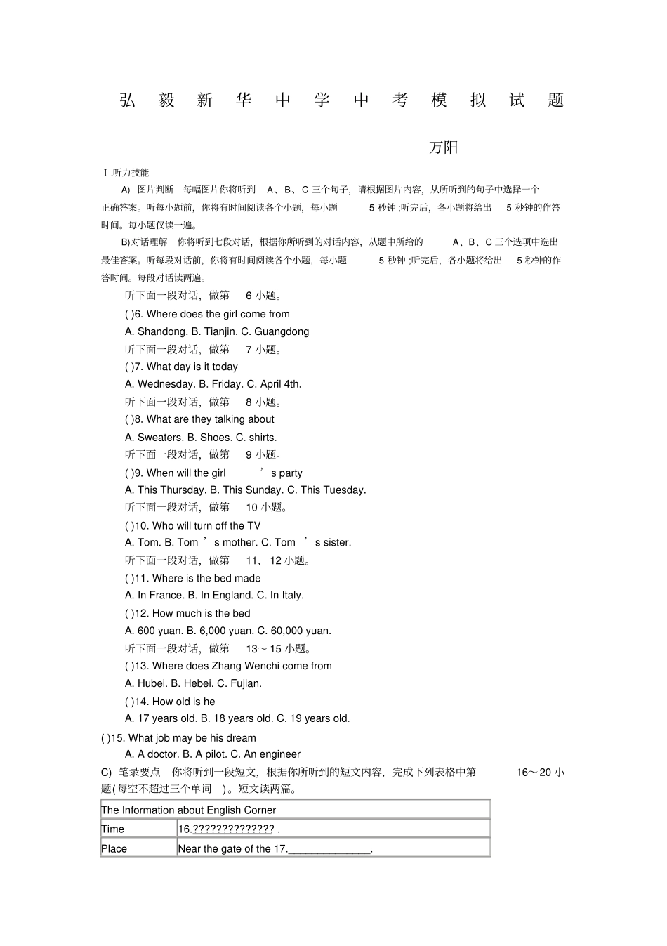 中考模拟试题及答案_第1页