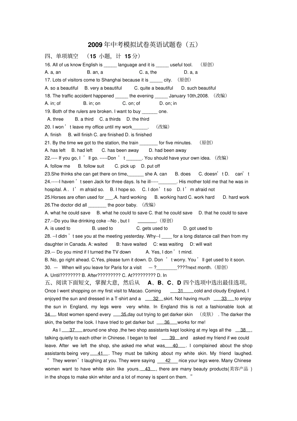 中考模拟试卷英语试题卷五_第1页