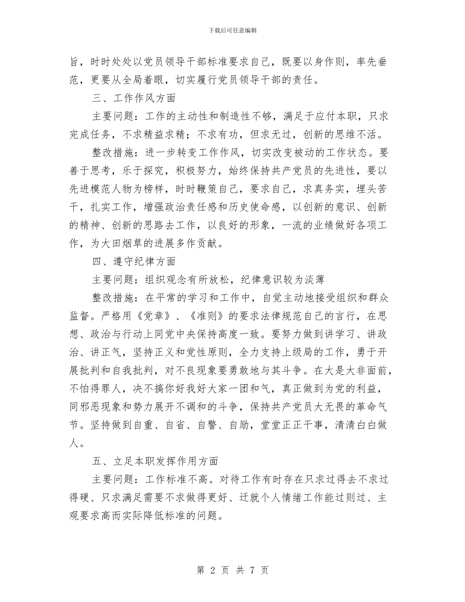 乡镇领导党员先进性教育活动的个人认识与整改方案与乡镇领导在春节茶话会上的讲话汇编_第2页