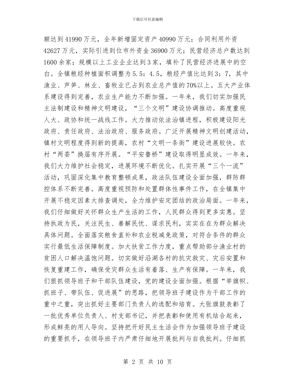乡镇领导在春节茶话会上的讲话与乡镇领导班子换届选举工作会议讲话汇编_第2页