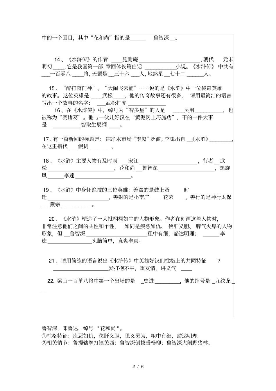 中考水浒传练习题与每回内容概括_第2页