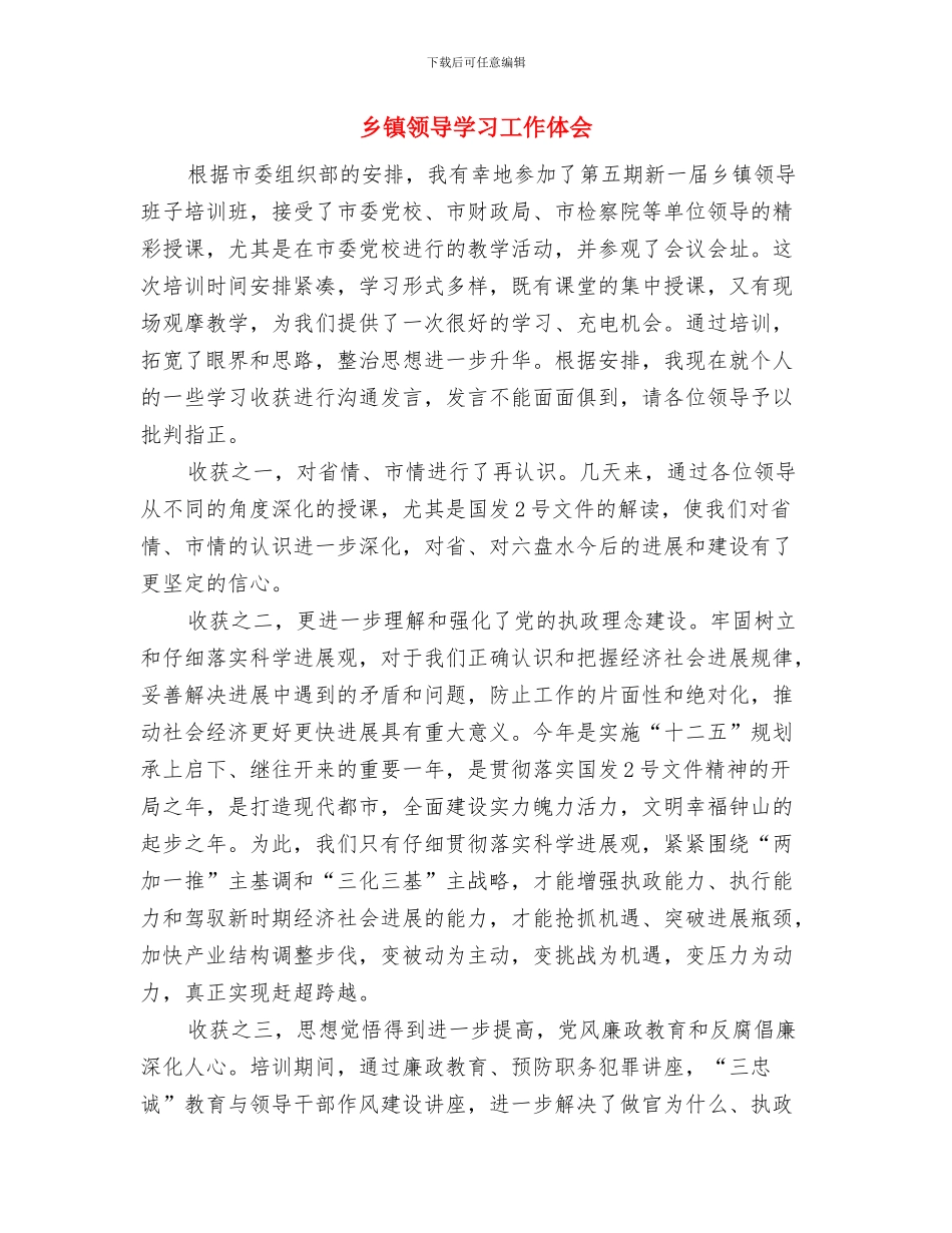 乡镇领导在置业公司开业暨_第3页