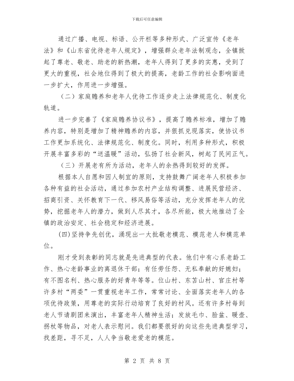 乡镇领导在重阳节上的讲话与乡镇领导干部党校轮训心得体会汇编_第2页