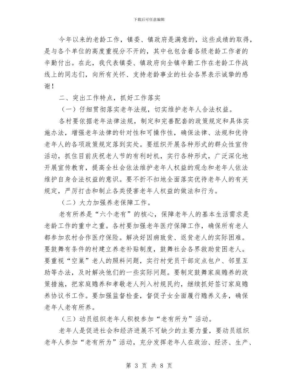 乡镇领导在重阳节上的讲话与乡镇领导干部党校轮训心得体会汇编_第3页