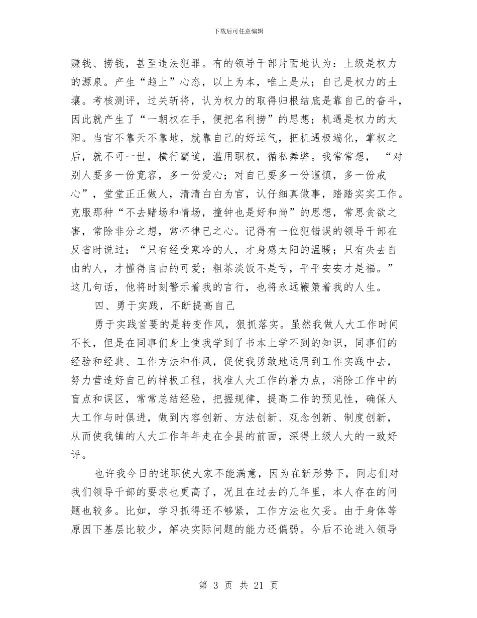 乡镇领导届终的述职报告与乡镇领导干部参加党校培训班学习个人总结汇编_第3页