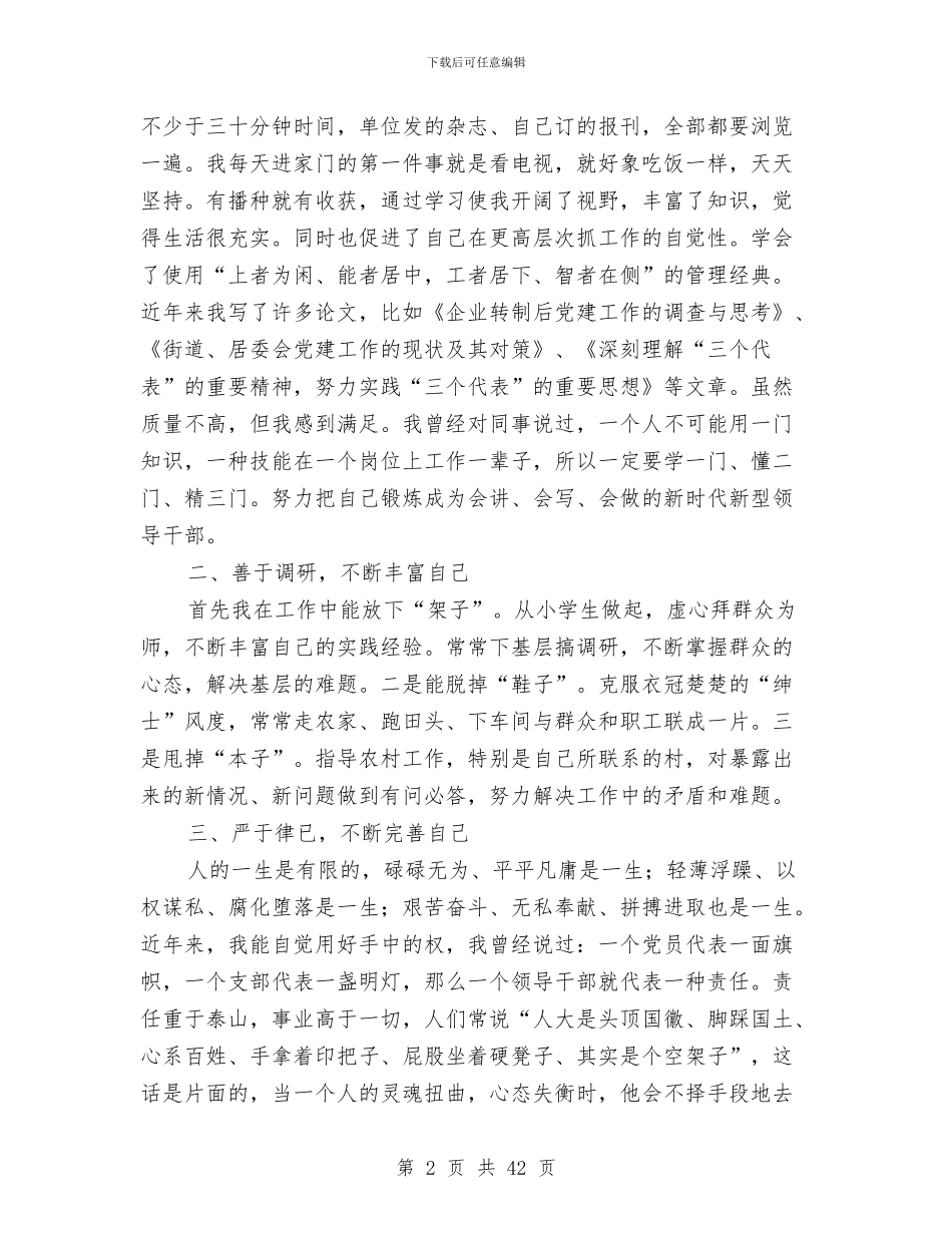 乡镇领导届终的述职报告与乡镇领导干部先进事迹材料10篇汇编_第2页