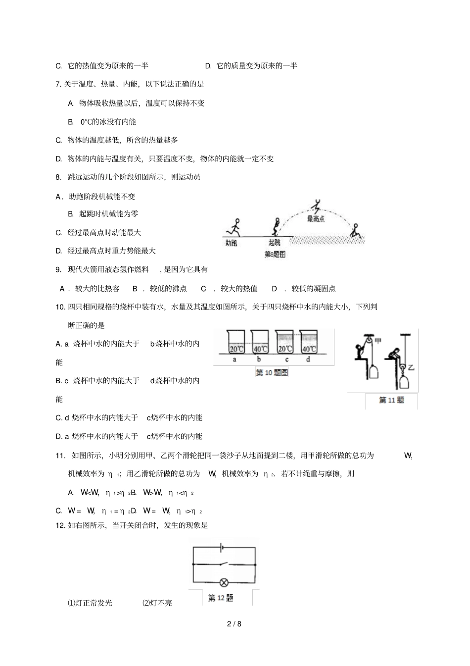 中考江苏盐城大丰区九级物理上学期期中考试题_第2页