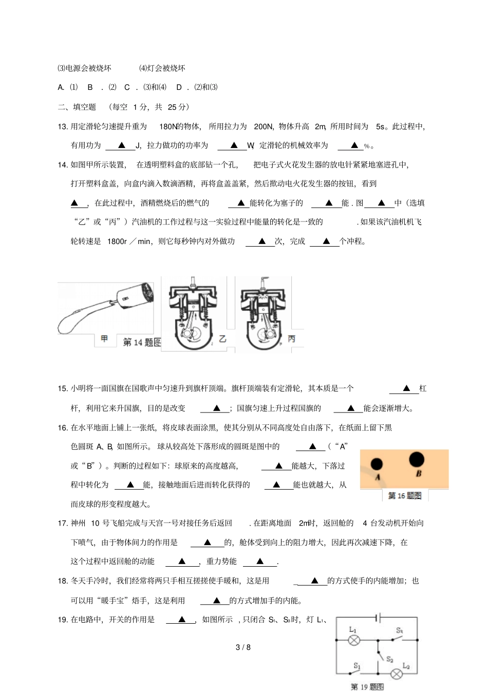 中考江苏盐城大丰区九级物理上学期期中考试题_第3页