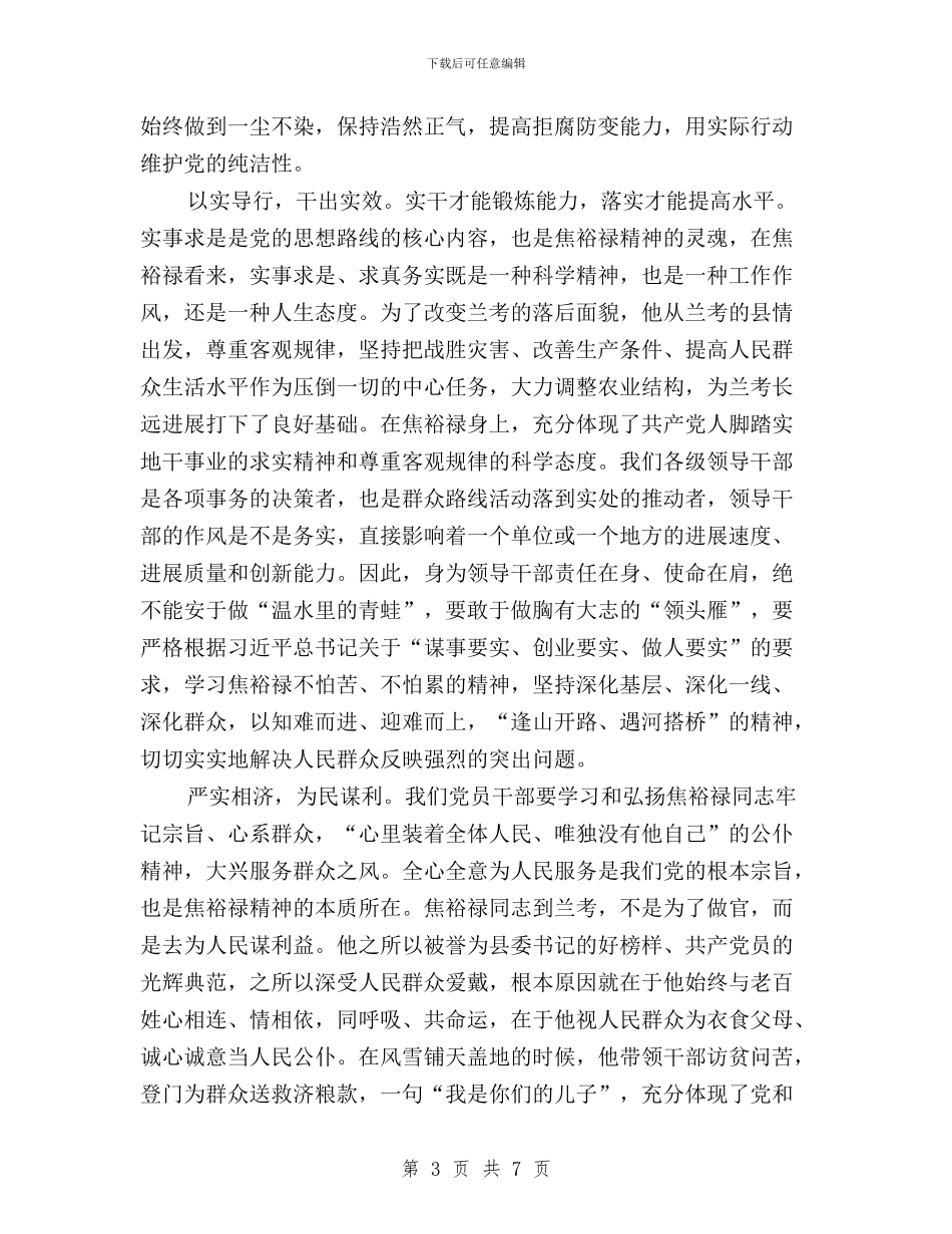 乡镇领导干部三严三实学习心得与乡镇领导干部践行三严三实精神心得体会汇编_第3页