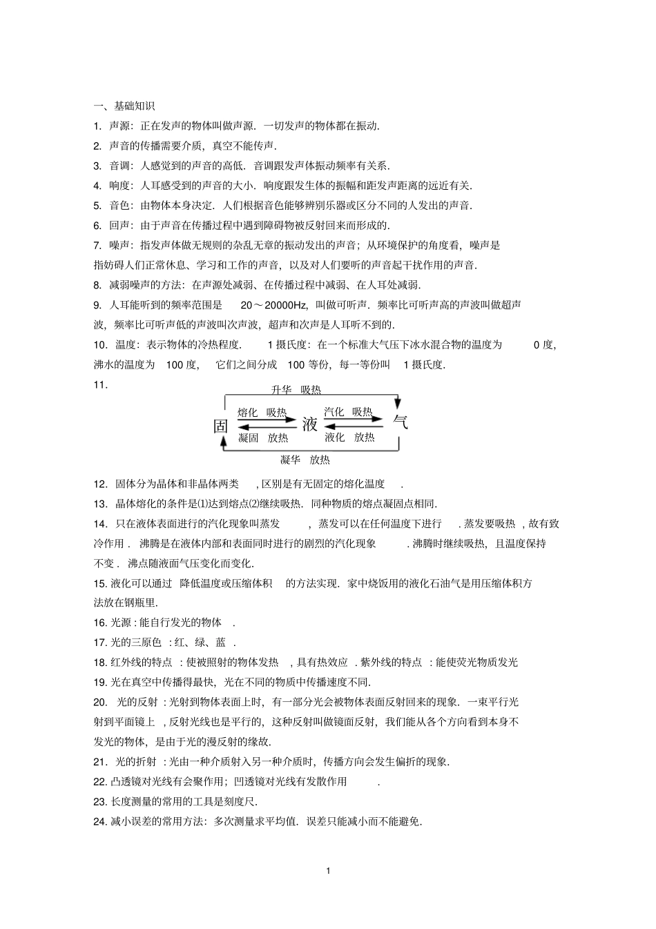 中考浙江物理知识点梳理剖析_第1页