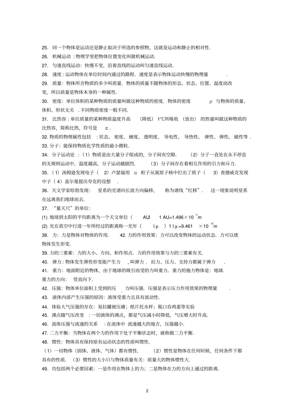 中考浙江物理知识点梳理剖析_第2页