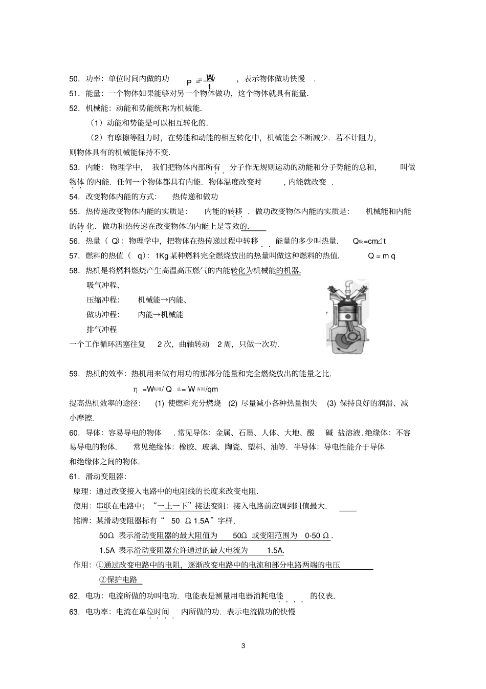 中考浙江物理知识点梳理剖析_第3页