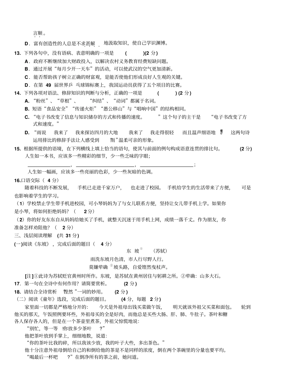 中考模拟试题语文B卷附答案_第2页