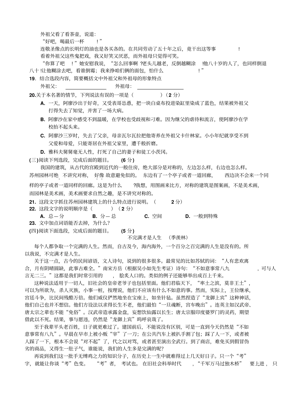中考模拟试题语文B卷附答案_第3页