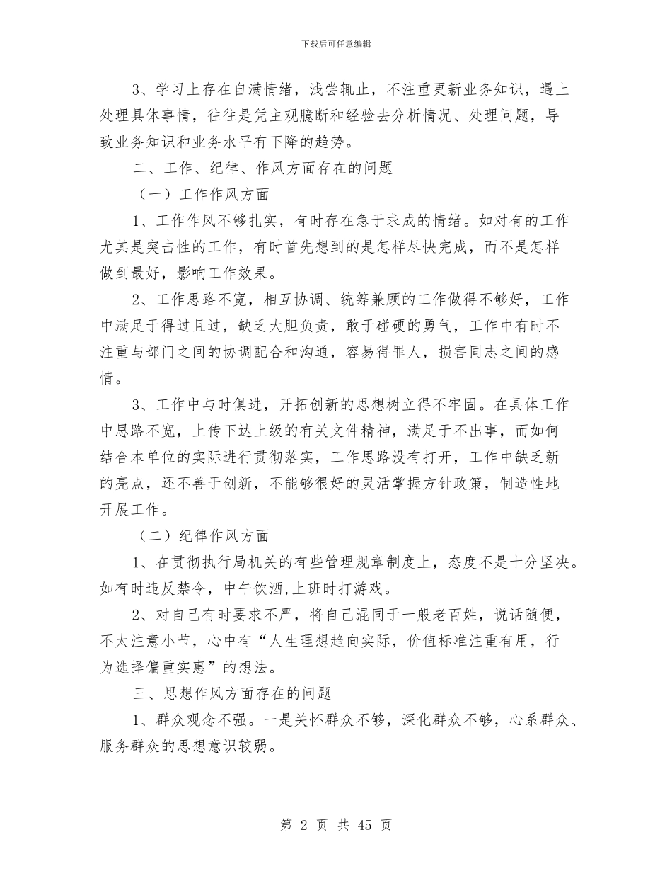 乡镇领导干部作风整治剖析材料与乡镇领导干部对照检查材料8篇汇编_第2页