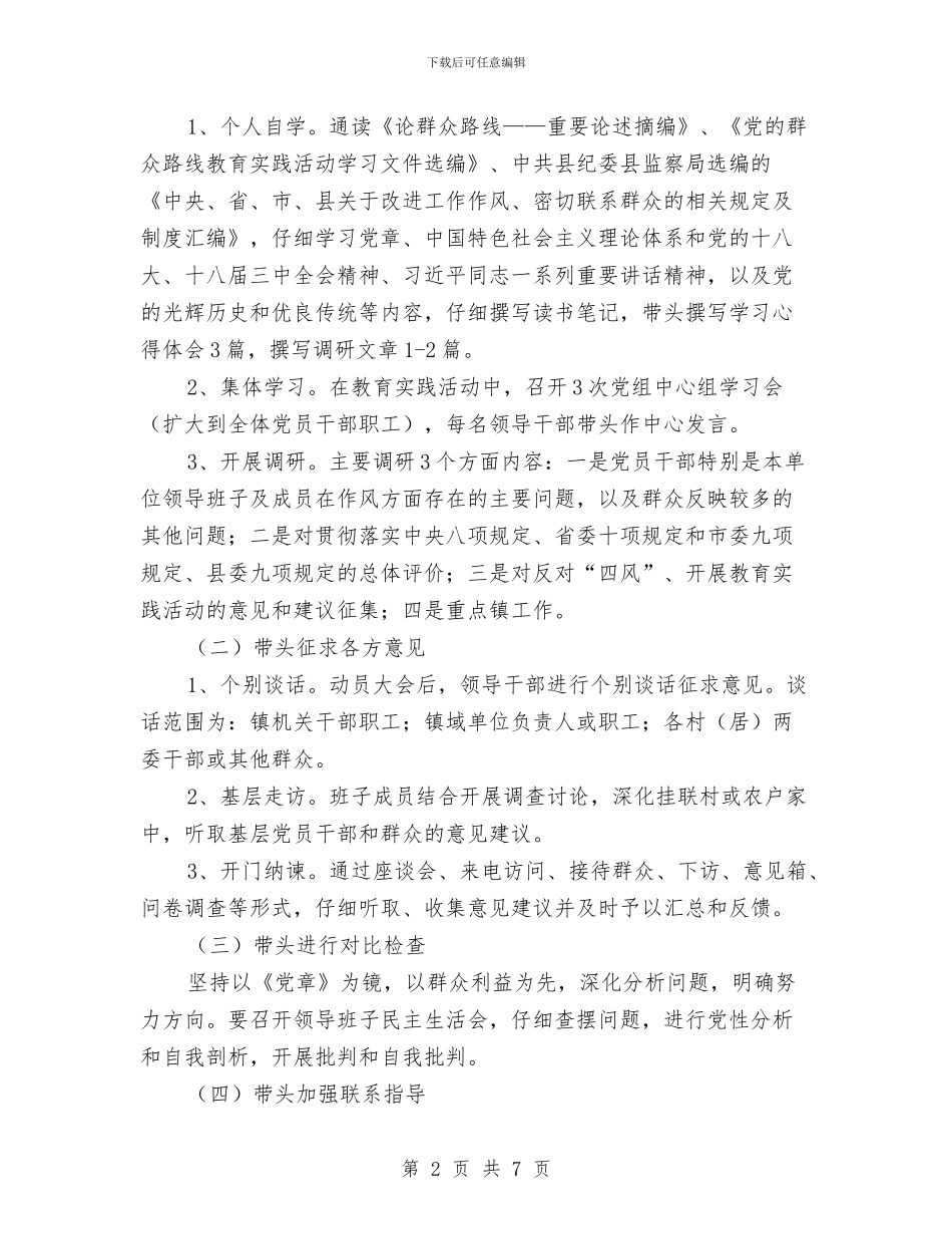 乡镇领导干部五带头活动方案与乡镇领导干部党校轮训心得体会汇编_第2页