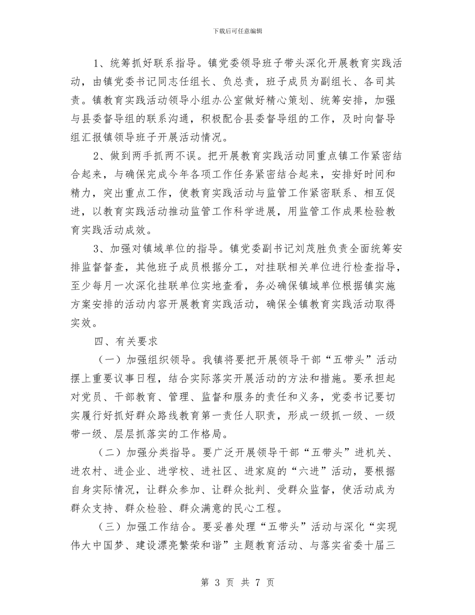 乡镇领导干部五带头活动方案与乡镇领导干部党校轮训心得体会汇编_第3页