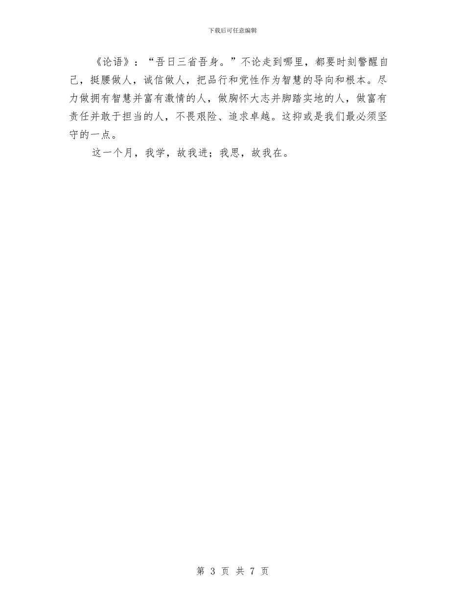 乡镇领导干部党校轮训心得体会与乡镇领导干部队伍建设经验材料汇编_第3页