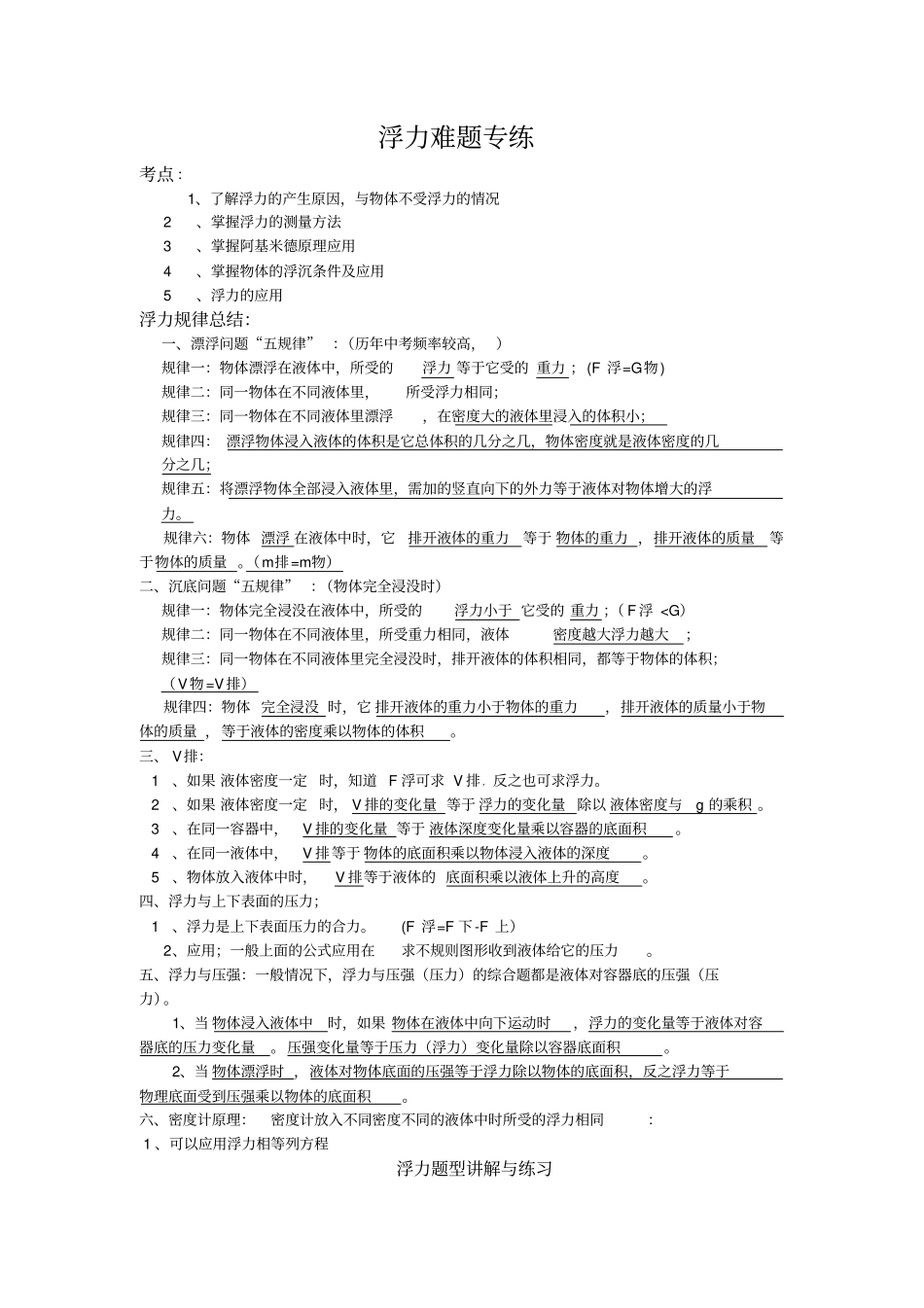 中考浮力难题专项练习题_第1页