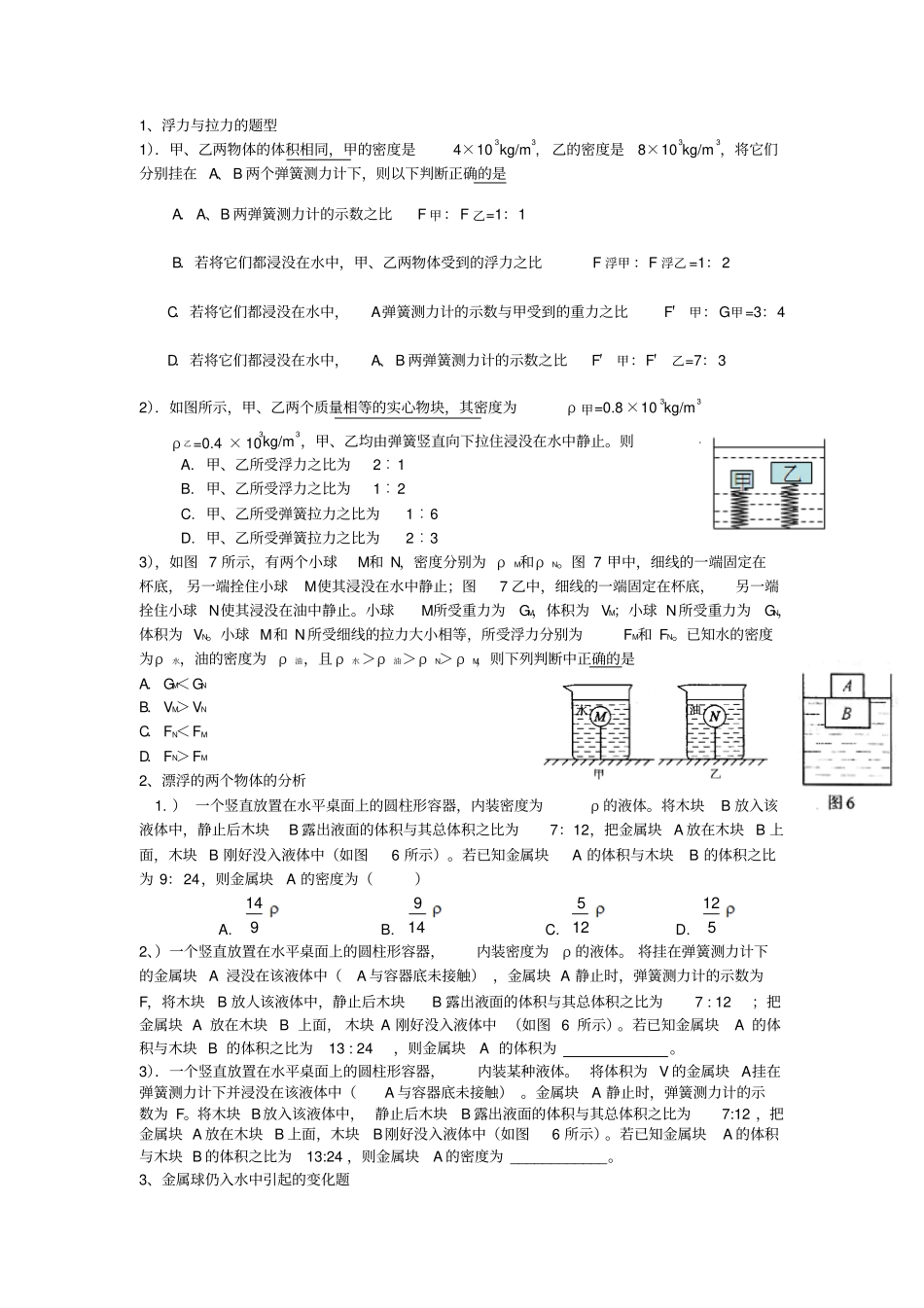 中考浮力难题专项练习题_第2页