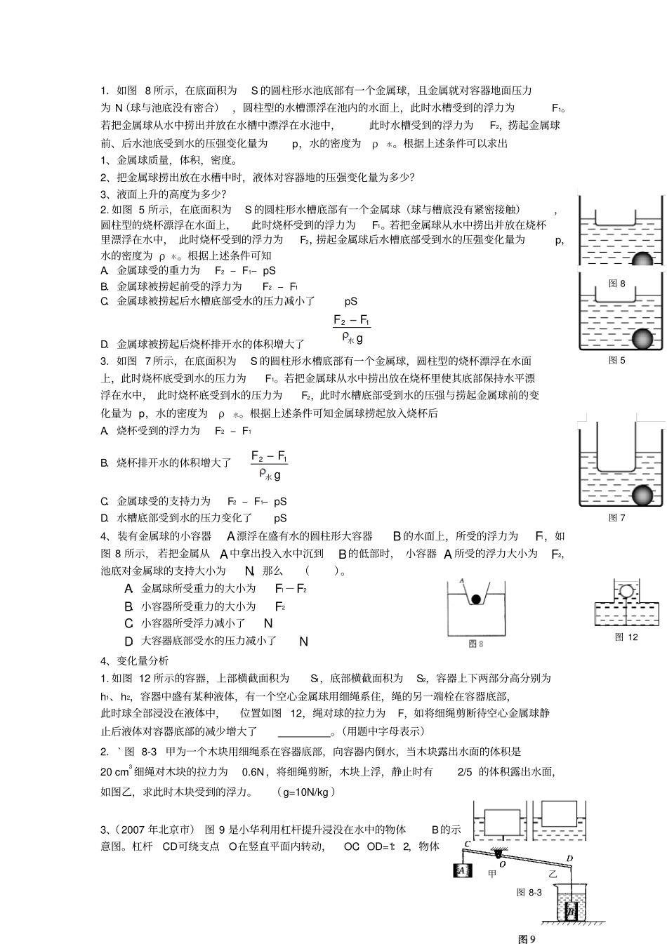 中考浮力难题专项练习题_第3页