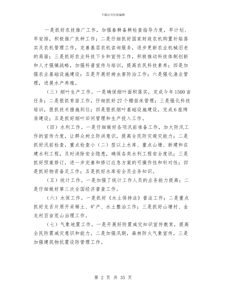 乡镇领导干部述德述职述廉报告10篇与乡镇领导班子2024年述职报告汇编_第2页