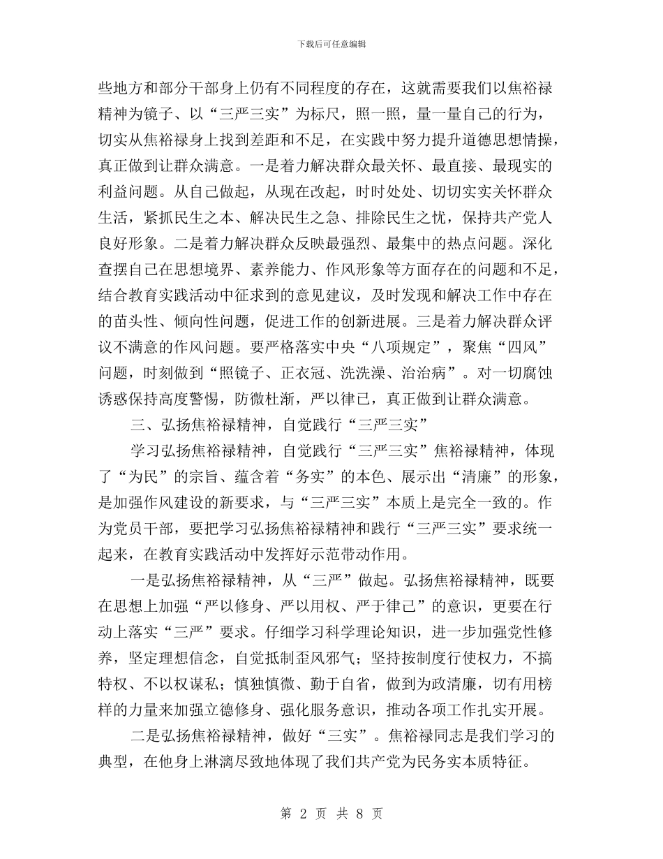 乡镇领导干部践行三严三实精神心得体会与乡镇领导班子2024年三严三实对照检查材料汇编_第2页