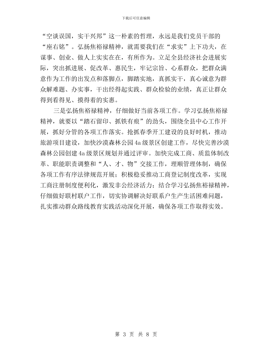 乡镇领导干部践行三严三实精神心得体会与乡镇领导班子2024年三严三实对照检查材料汇编_第3页