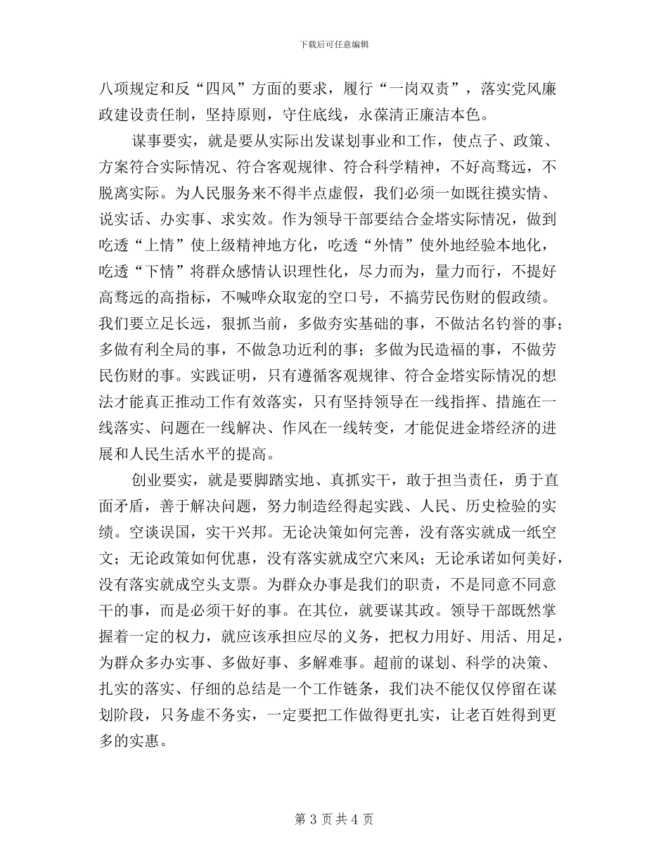 乡镇领导干部践行三严三实心得体会_第3页