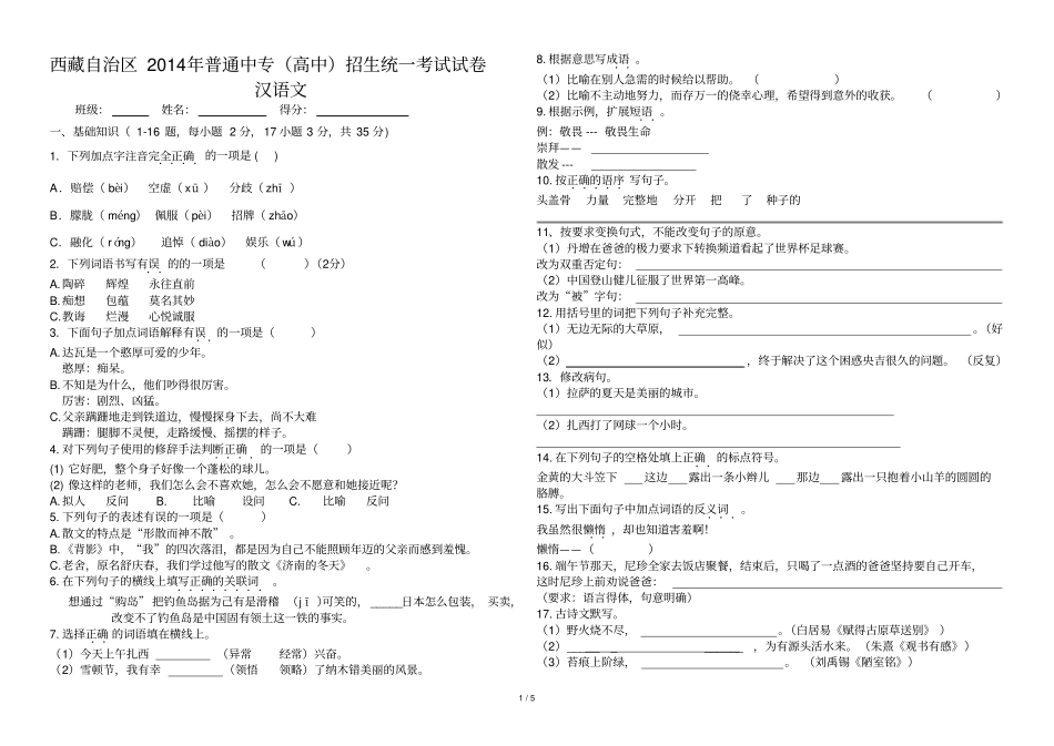 中考汉语文试题_第1页