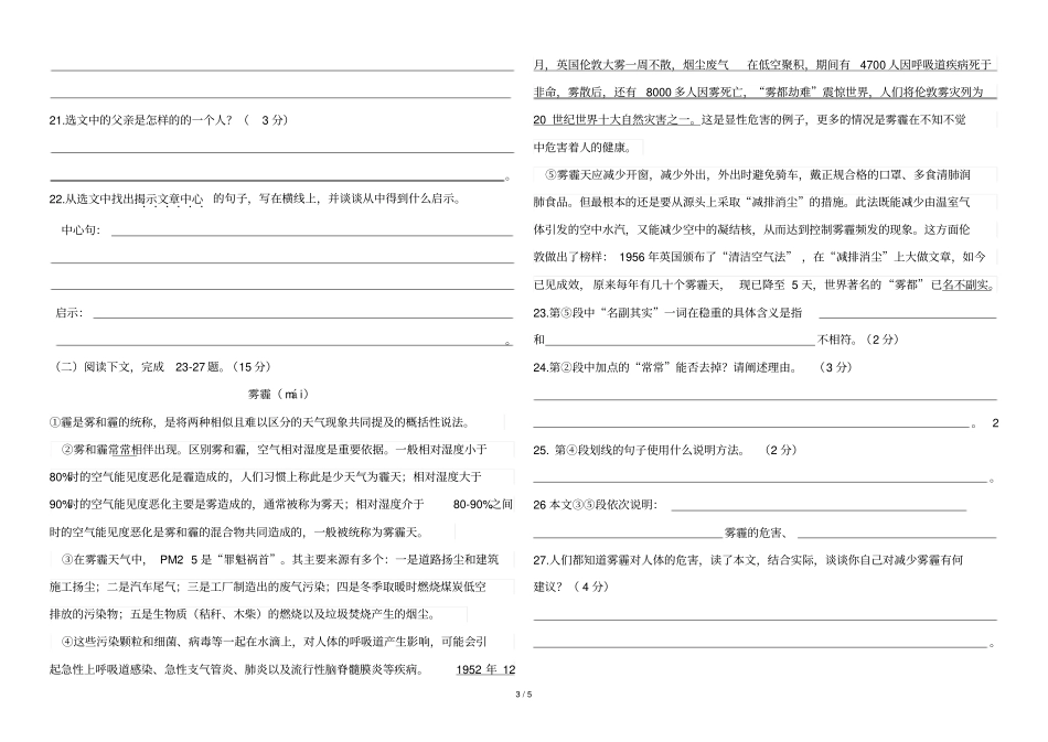 中考汉语文试题_第3页