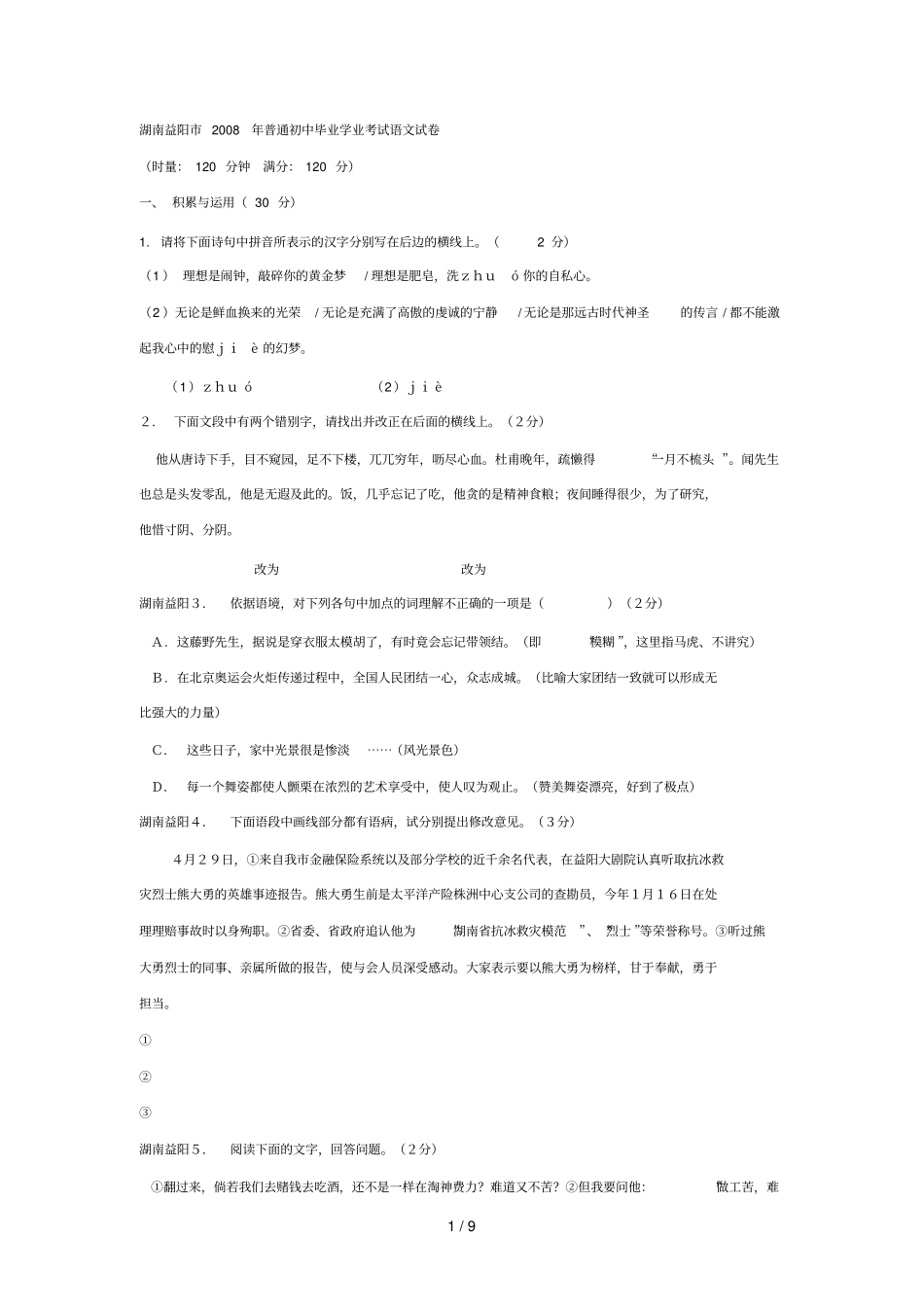 中考湖南益阳年_第1页