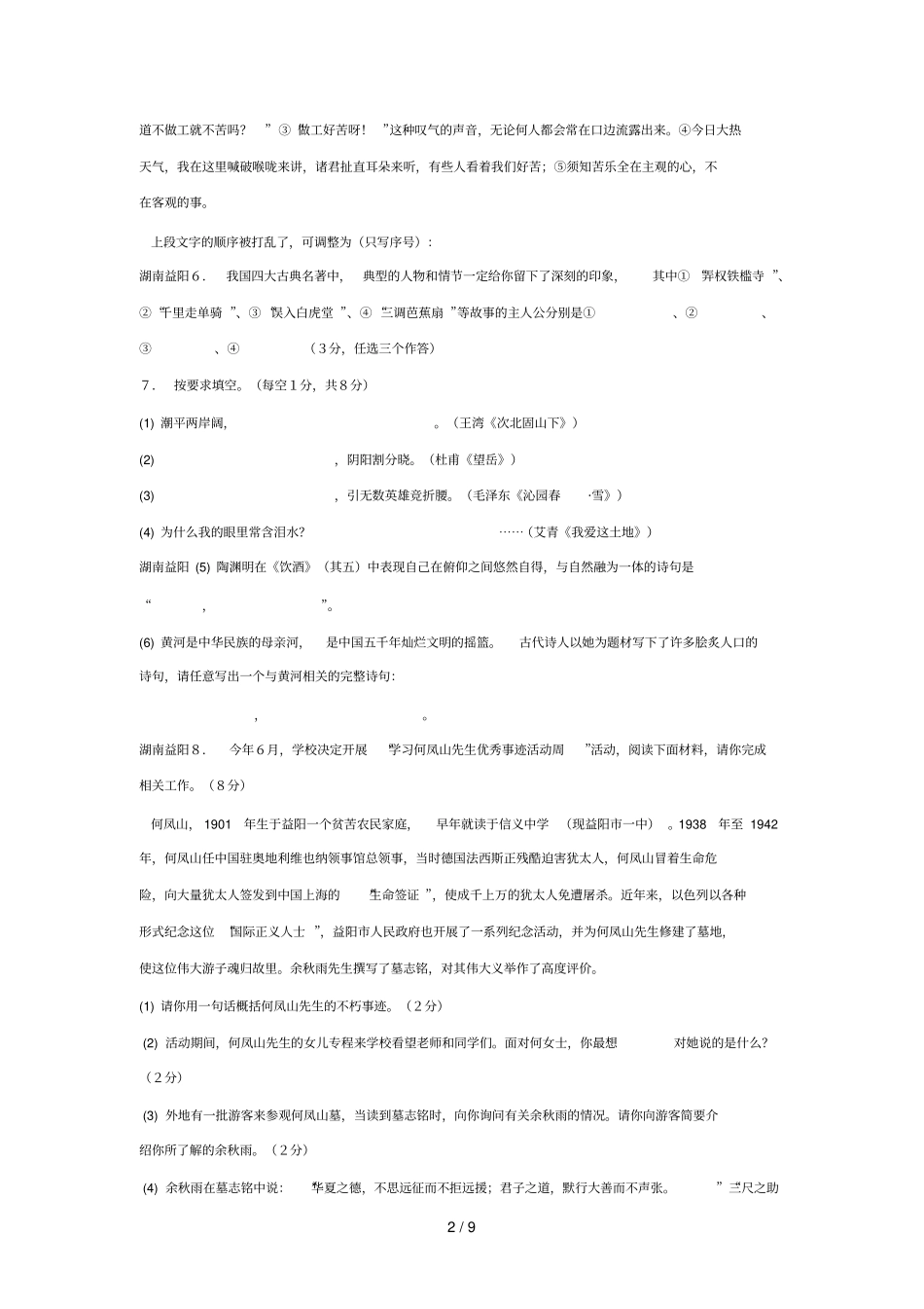 中考湖南益阳年_第2页