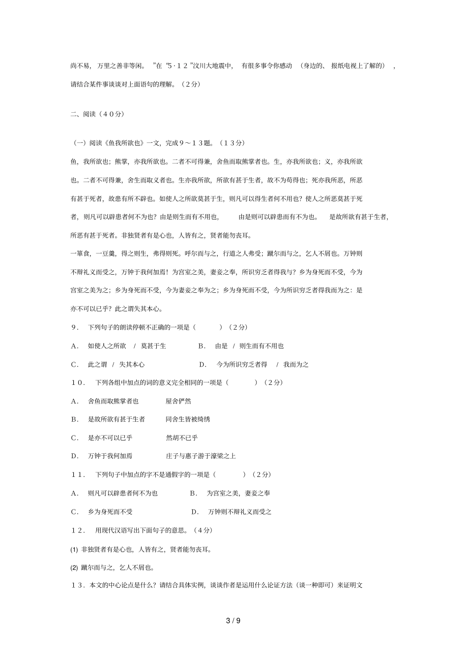 中考湖南益阳年_第3页