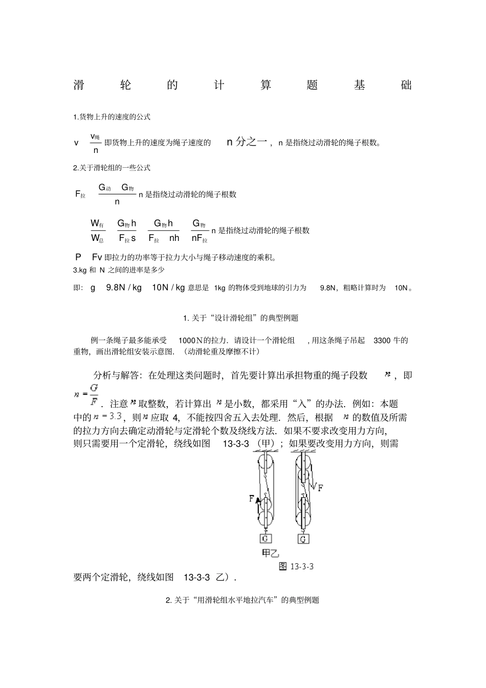 中考滑轮滑轮组公式计算题绝对_第1页