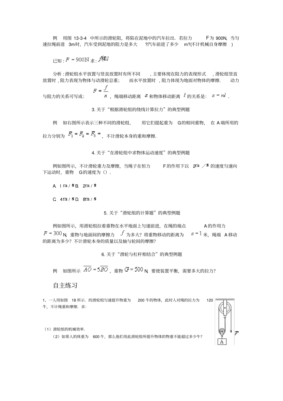 中考滑轮滑轮组公式计算题绝对_第2页