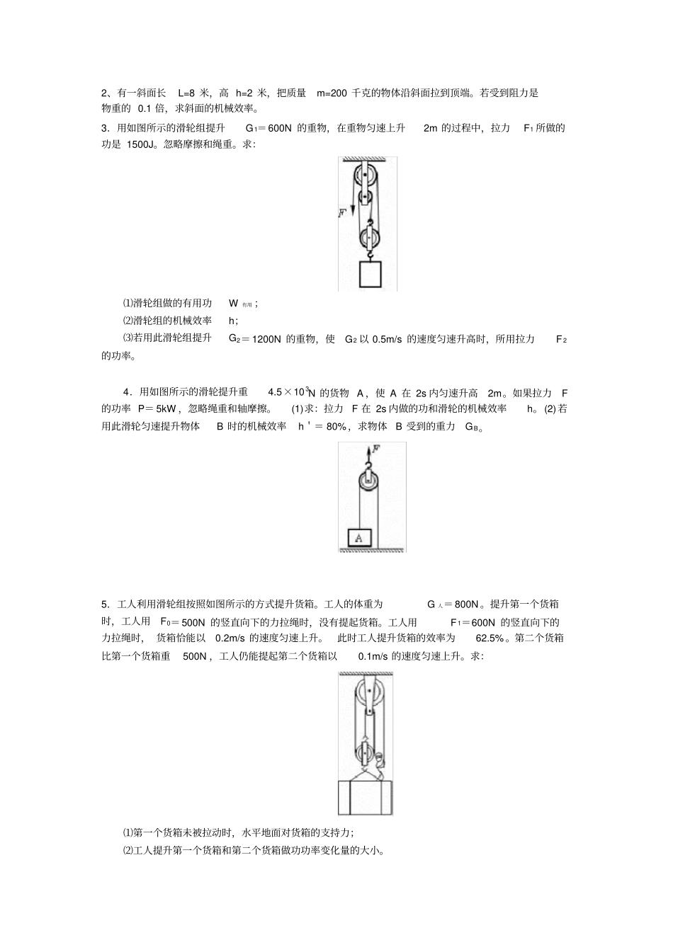 中考滑轮滑轮组公式计算题绝对_第3页