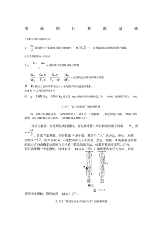 中考滑轮滑轮组公式计算题绝对