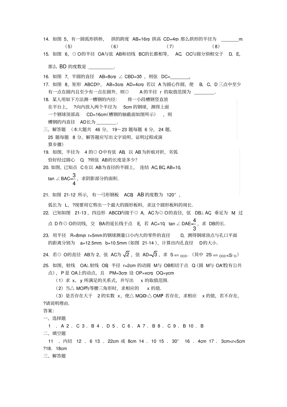 中考热点与圆有关的计算问题含答案_第2页