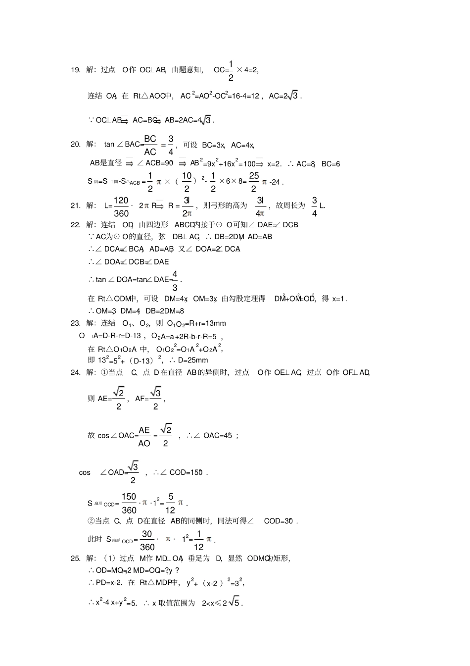 中考热点与圆有关的计算问题含答案_第3页