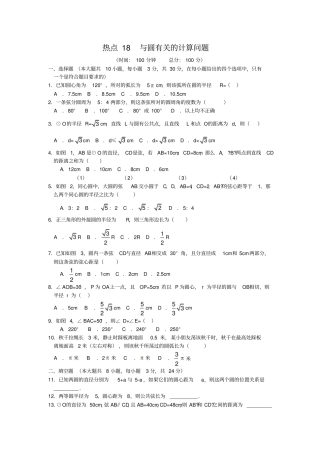 中考热点与圆有关的计算问题含答案