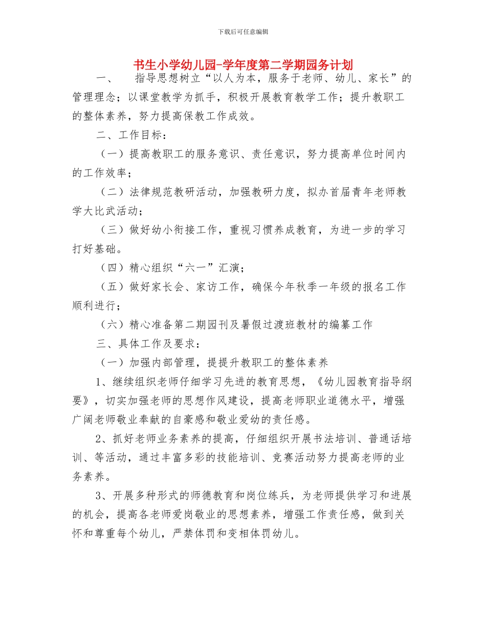 乡镇领导庆六一儿童节讲话与书生小学幼儿园_第2页