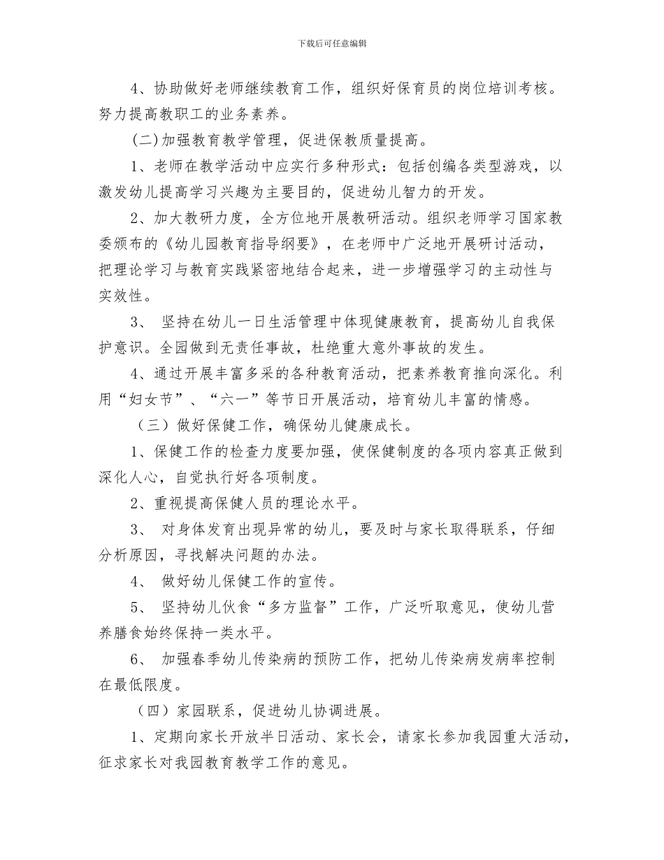 乡镇领导庆六一儿童节讲话与书生小学幼儿园_第3页