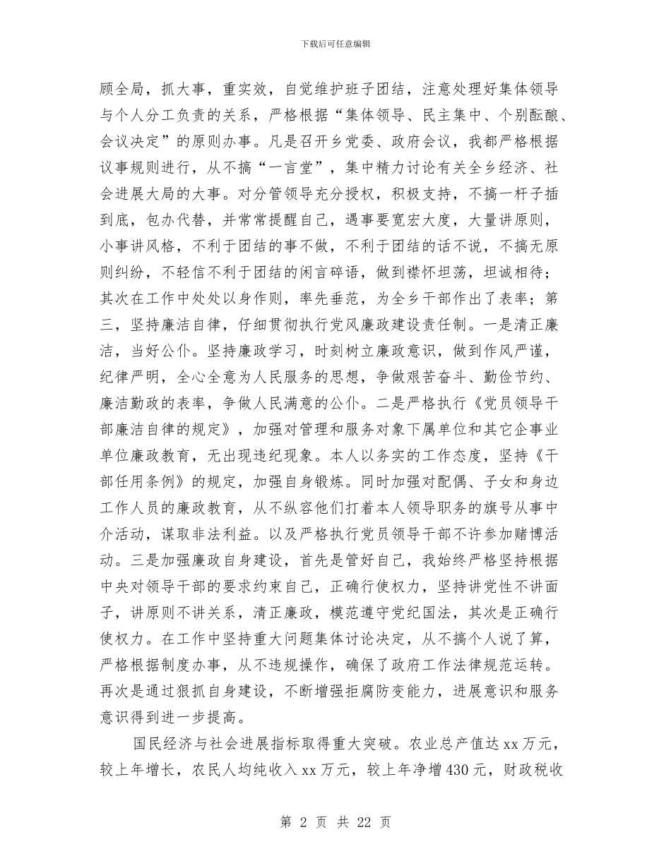 乡镇领导思想工作总结与乡镇领导班子先进事迹材料5篇汇编_第2页