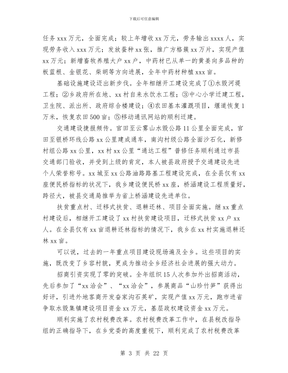 乡镇领导思想工作总结与乡镇领导班子先进事迹材料5篇汇编_第3页