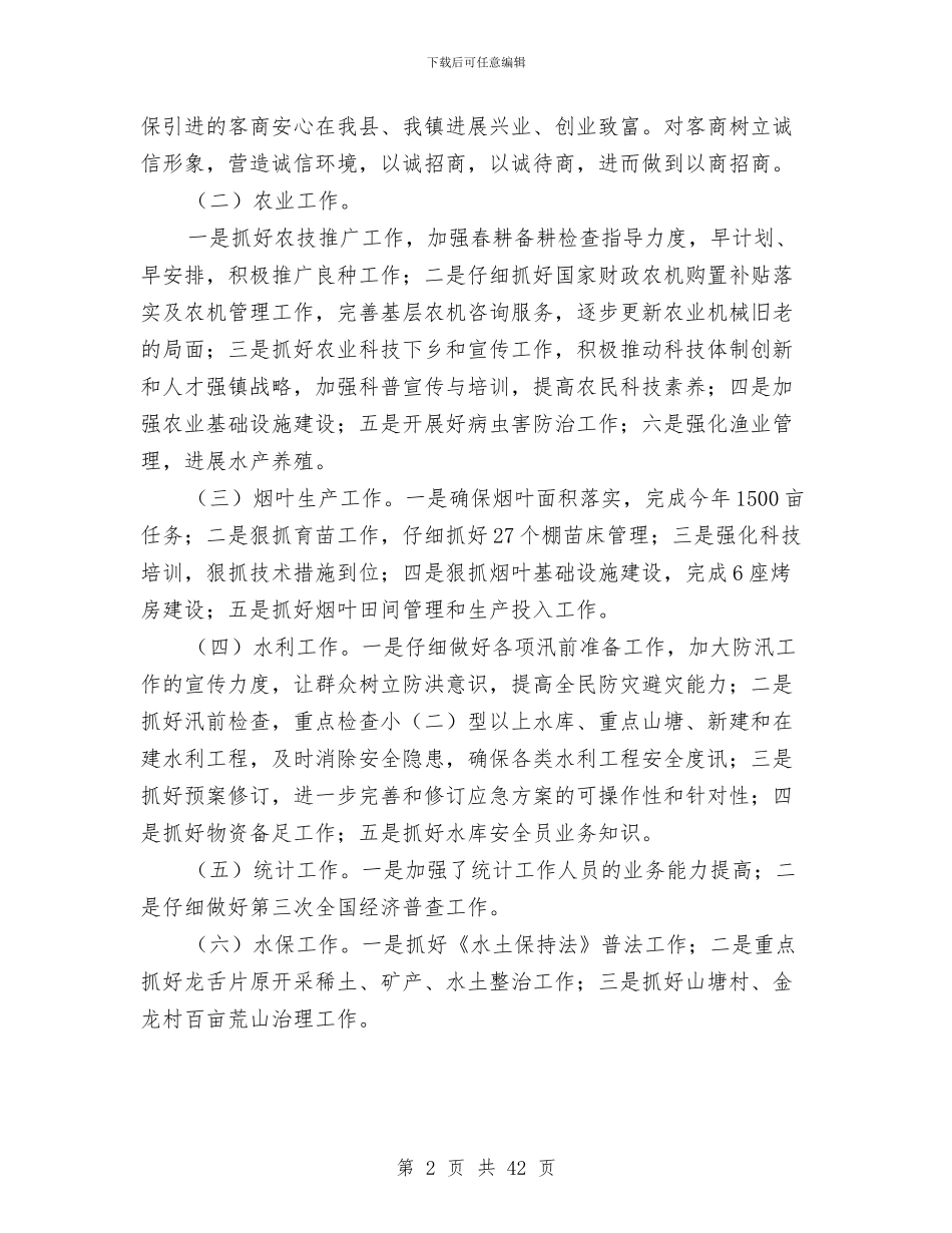 乡镇领导干部述德述职述廉报告与乡镇领导干部述职述廉报告(多篇范文)汇编_第2页