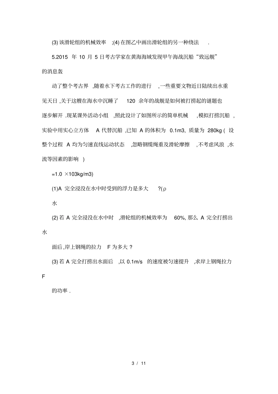 中考滑轮练习题1_第3页