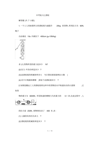 中考滑轮练习题1