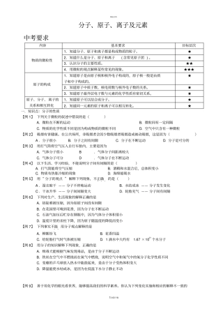 中考满分训练：分子、原子、离子及元素